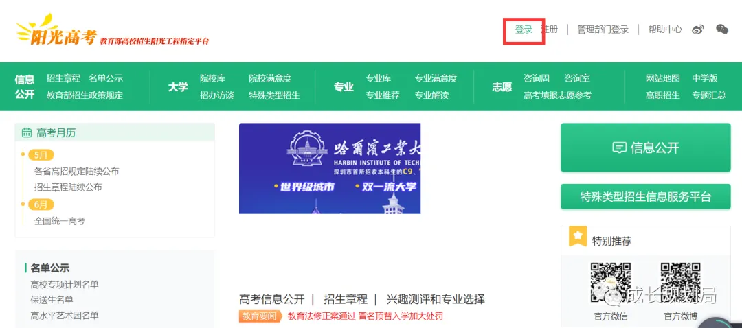 强基&综评必备:阳光高考平台账号注册流程-第5张图片-四季读书网