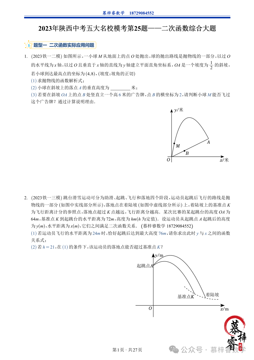【中考专题】2023年五大模考二次函数解答题专题汇编-第4张图片-四季读书网 【中考专题】2023年五大模考二次函数解答题专题汇编-第4张图片-四季读书网