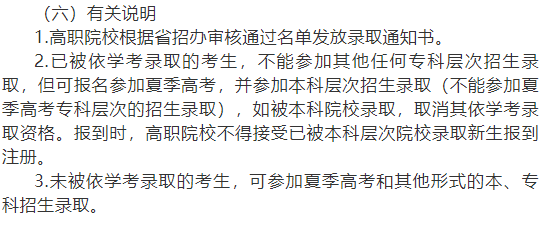 学考被录取了不满意,夏季高考能重新报专科吗?-第2张图片-四季读书网 学考被录取了不满意,夏季高考能重新报专科吗?-第2张图片-四季读书网