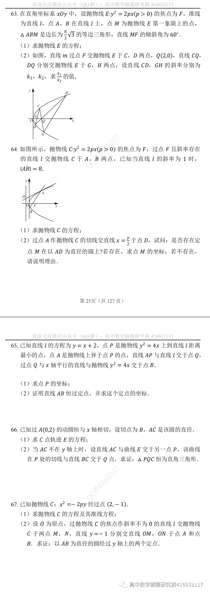 高考押题:圆锥曲线-第17张图片-四季读书网 高考押题:圆锥曲线-第17张图片-四季读书网