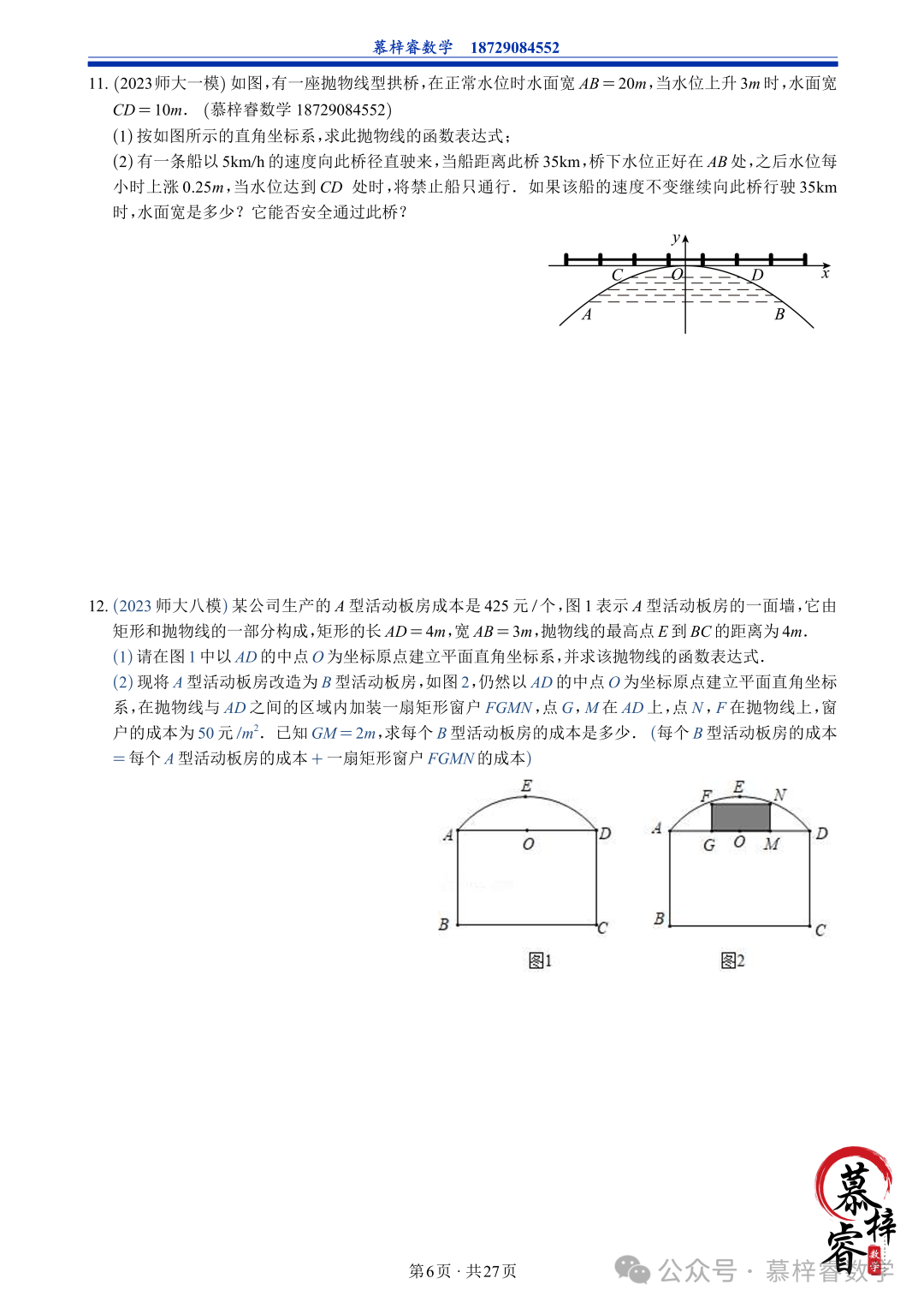 【中考专题】2023年五大模考二次函数解答题专题汇编-第9张图片-四季读书网 【中考专题】2023年五大模考二次函数解答题专题汇编-第9张图片-四季读书网