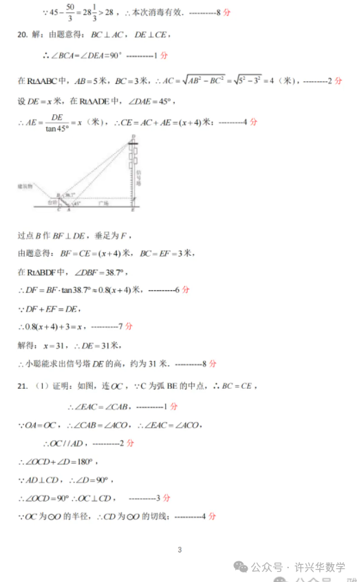 【中考专栏】2024年大连市中山区九年级数学学科模拟考试卷与详解-第13张图片-四季读书网
