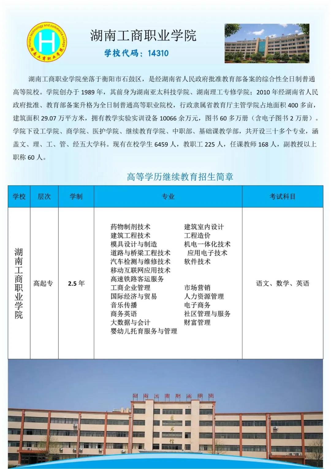 【成人高考】湖南省招生简章-大专/本科-学历提升-第3张图片-四季读书网