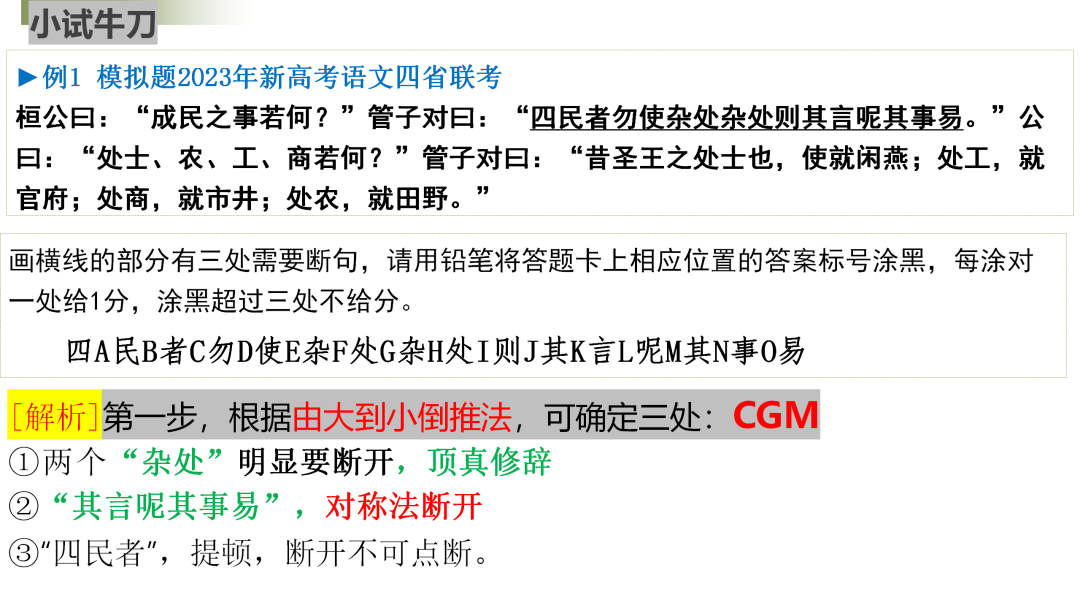 2024高考语文二轮复习专题考点知识训练!(15)-第35张图片-四季读书网