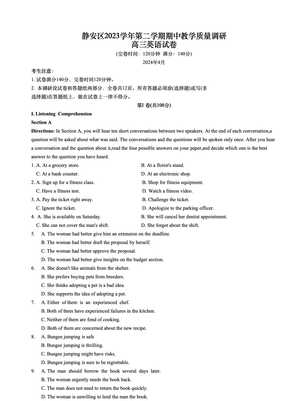 【中高考二模】2024中考杨浦&静安、长宁、嘉定高考等语数外物化等二模卷(pdf免费领)-第29张图片-四季读书网 【中高考二模】2024中考杨浦&静安、长宁、嘉定高考等语数外物化等二模卷(pdf免费领)-第29张图片-四季读书网