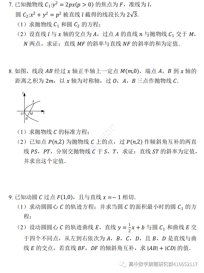 高考押题:圆锥曲线-第3张图片-四季读书网 高考押题:圆锥曲线-第3张图片-四季读书网
