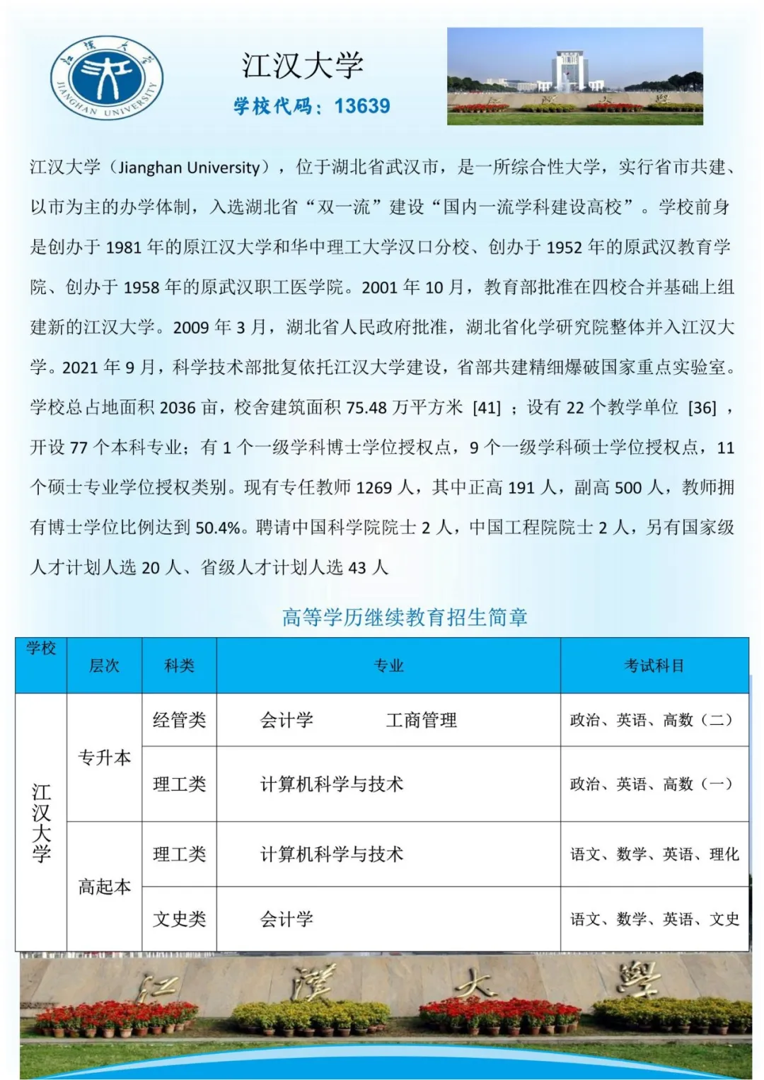 【成人高考】湖南省招生简章-大专/本科-学历提升-第21张图片-四季读书网