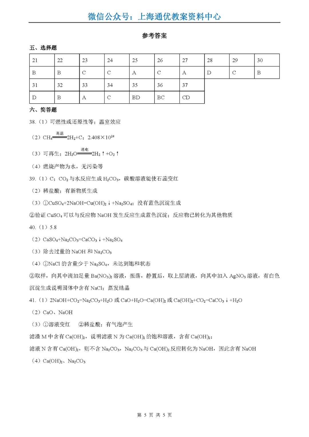 【中高考二模】2024中考杨浦&静安、长宁、嘉定高考等语数外物化等二模卷(pdf免费领)-第28张图片-四季读书网 【中高考二模】2024中考杨浦&静安、长宁、嘉定高考等语数外物化等二模卷(pdf免费领)-第28张图片-四季读书网