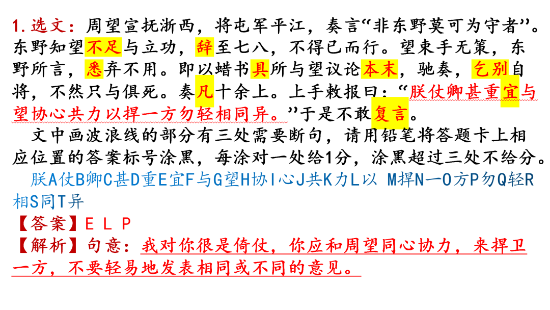 2024高考语文二轮复习专题考点知识训练!(15)-第44张图片-四季读书网