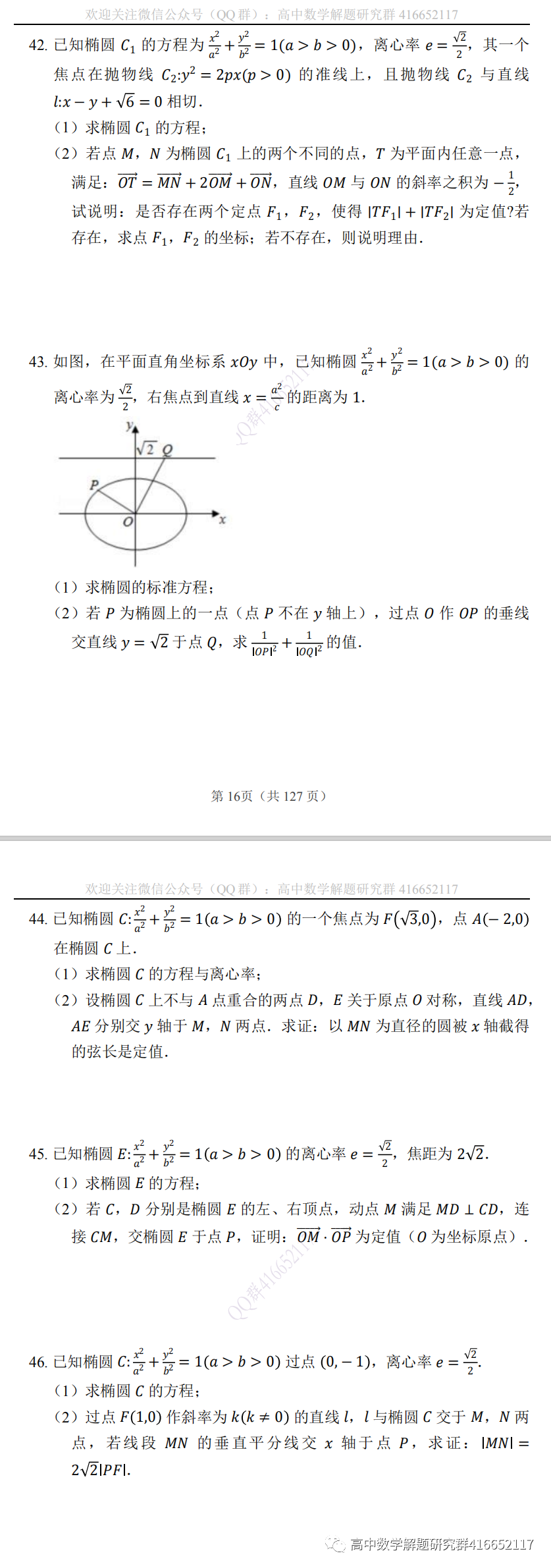 高考押题:圆锥曲线-第11张图片-四季读书网 高考押题:圆锥曲线-第11张图片-四季读书网