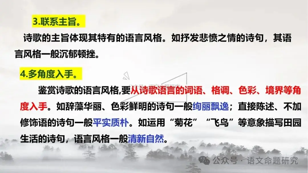 中考复习专题|古诗词鉴赏:语言风格 课件(PPT22张)-第12张图片-四季读书网 中考复习专题|古诗词鉴赏:语言风格 课件(PPT22张)-第12张图片-四季读书网