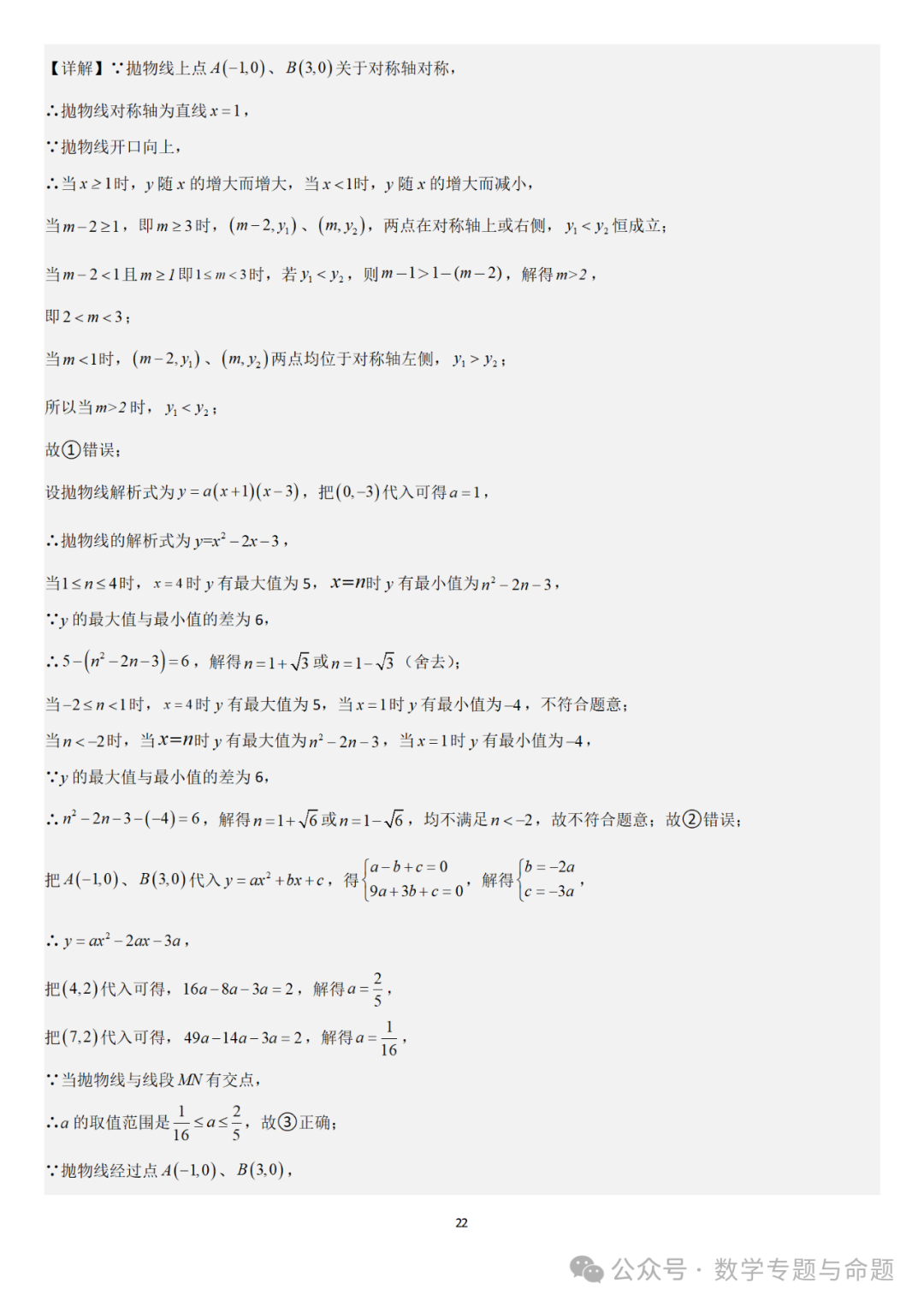 【中考直通车】2024中考模拟选择题压轴题精选精析(4)-第25张图片-四季读书网 【中考直通车】2024中考模拟选择题压轴题精选精析(4)-第25张图片-四季读书网