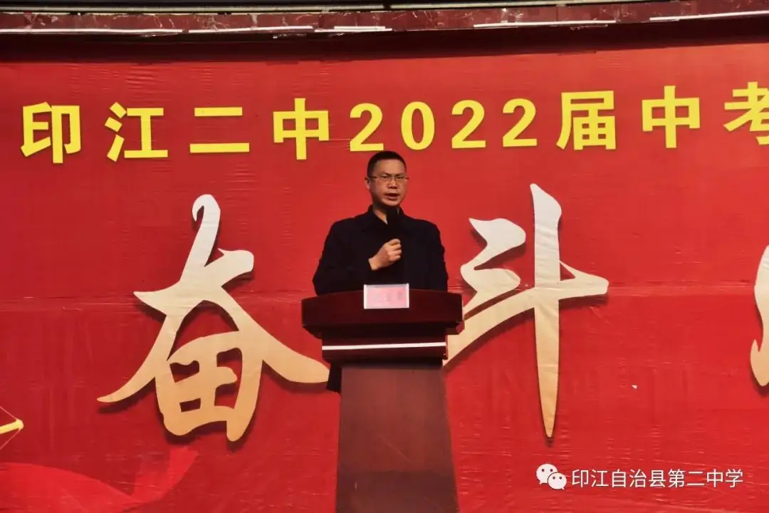 印江二中:2022届中考励志教育暨百日誓师动员大会-第7张图片-四季读书网