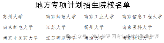 高考升学途径之三大专项计划 不过不涉及苏州考生-第2张图片-四季读书网