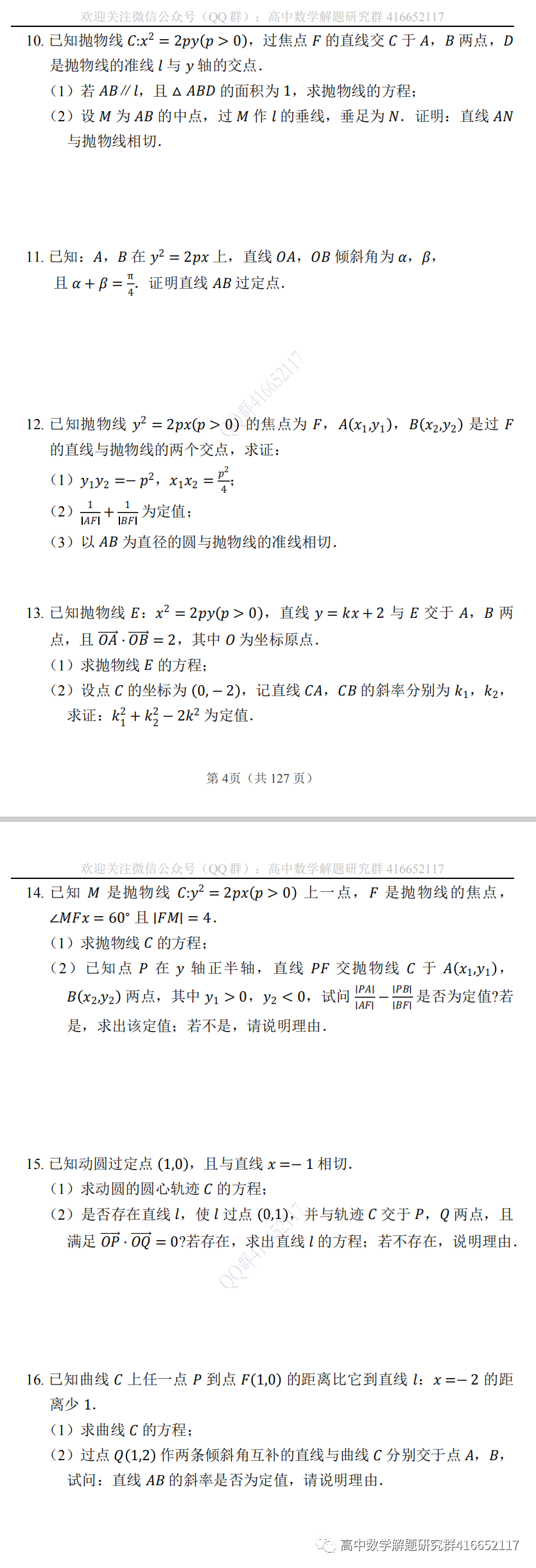 高考押题:圆锥曲线-第4张图片-四季读书网 高考押题:圆锥曲线-第4张图片-四季读书网