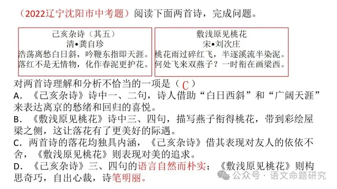 中考复习专题|古诗词鉴赏:语言风格 课件(PPT22张)-第20张图片-四季读书网 中考复习专题|古诗词鉴赏:语言风格 课件(PPT22张)-第20张图片-四季读书网