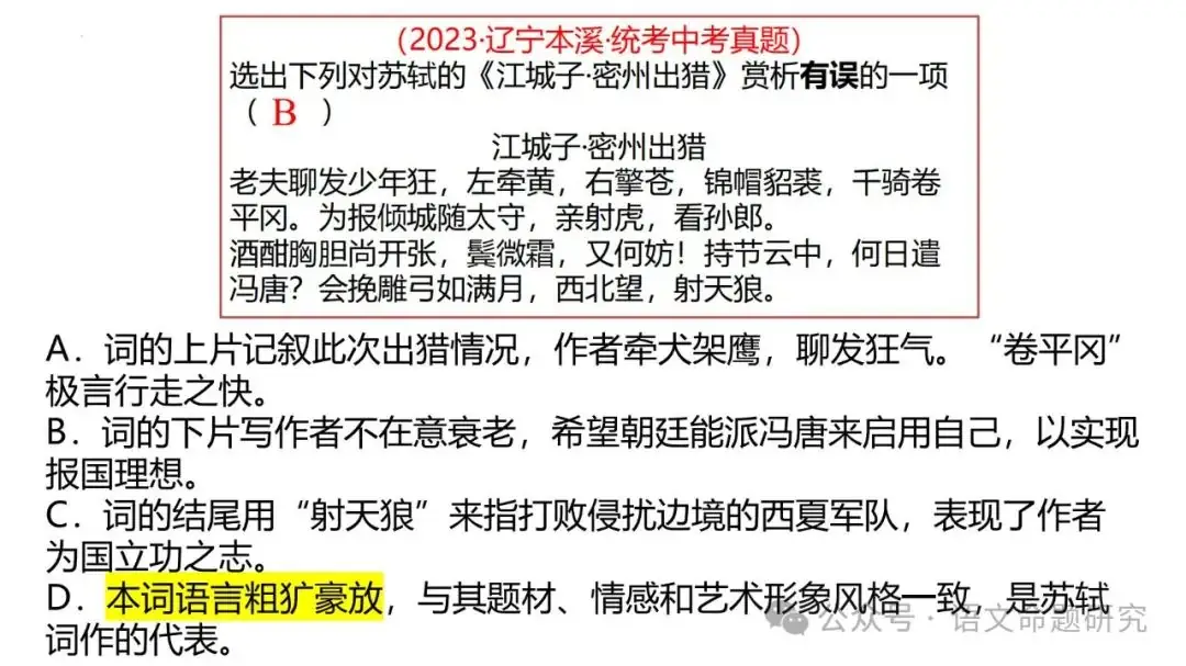 中考复习专题|古诗词鉴赏:语言风格 课件(PPT22张)-第18张图片-四季读书网 中考复习专题|古诗词鉴赏:语言风格 课件(PPT22张)-第18张图片-四季读书网