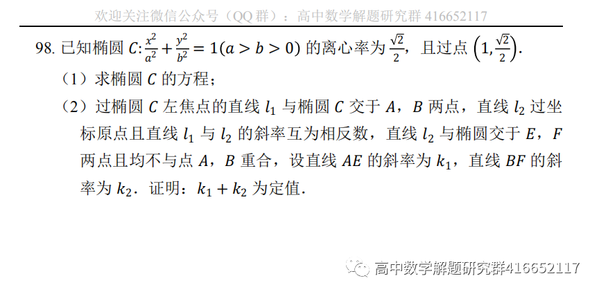 高考押题:圆锥曲线-第25张图片-四季读书网 高考押题:圆锥曲线-第25张图片-四季读书网