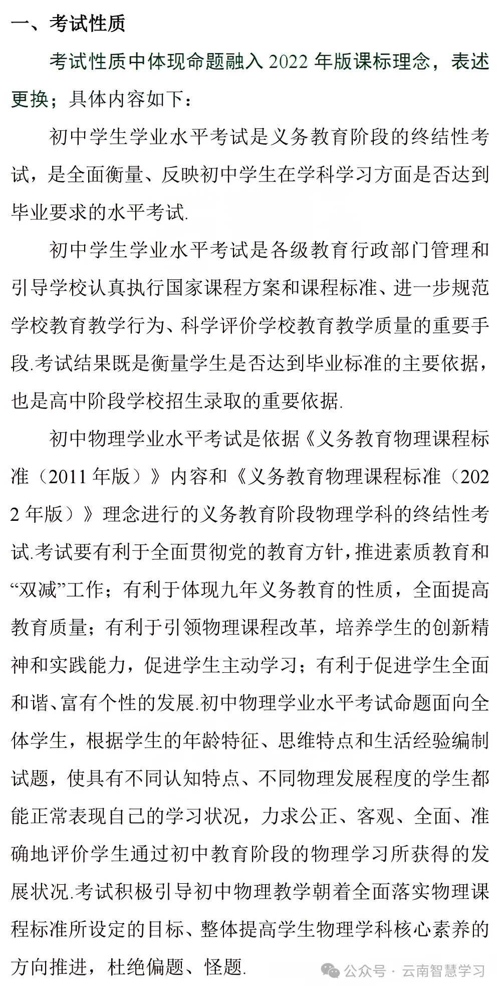 中考|2024云南省初中学业水平考试新变化!各科目变化总结-第5张图片-四季读书网