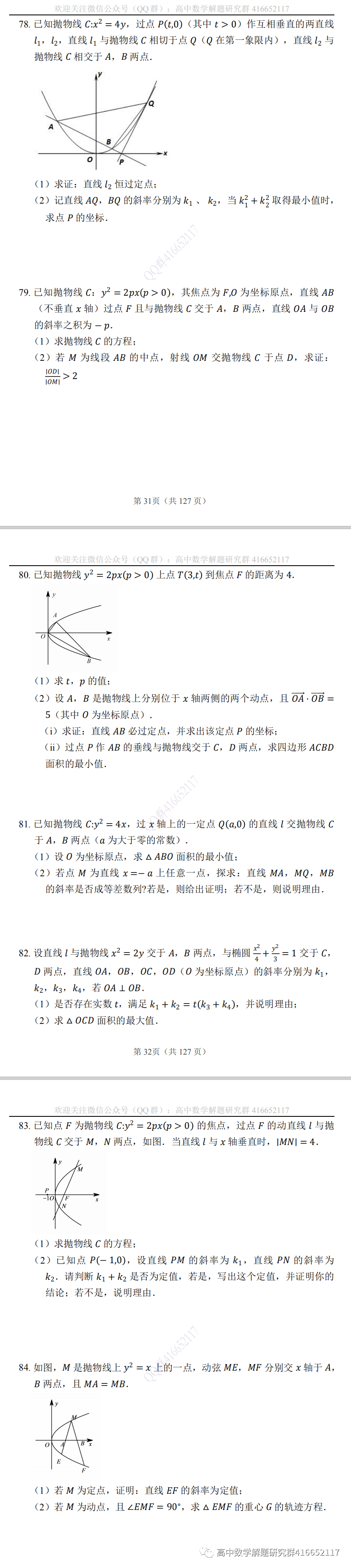 高考押题:圆锥曲线-第20张图片-四季读书网 高考押题:圆锥曲线-第20张图片-四季读书网