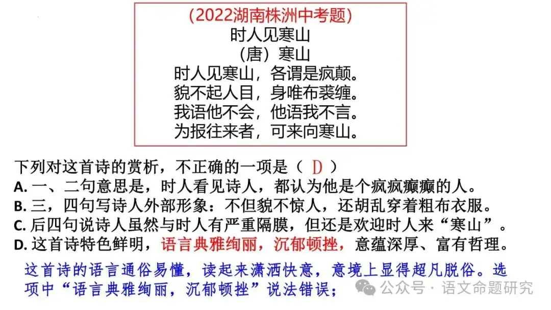 中考复习专题|古诗词鉴赏:语言风格 课件(PPT22张)-第21张图片-四季读书网 中考复习专题|古诗词鉴赏:语言风格 课件(PPT22张)-第21张图片-四季读书网