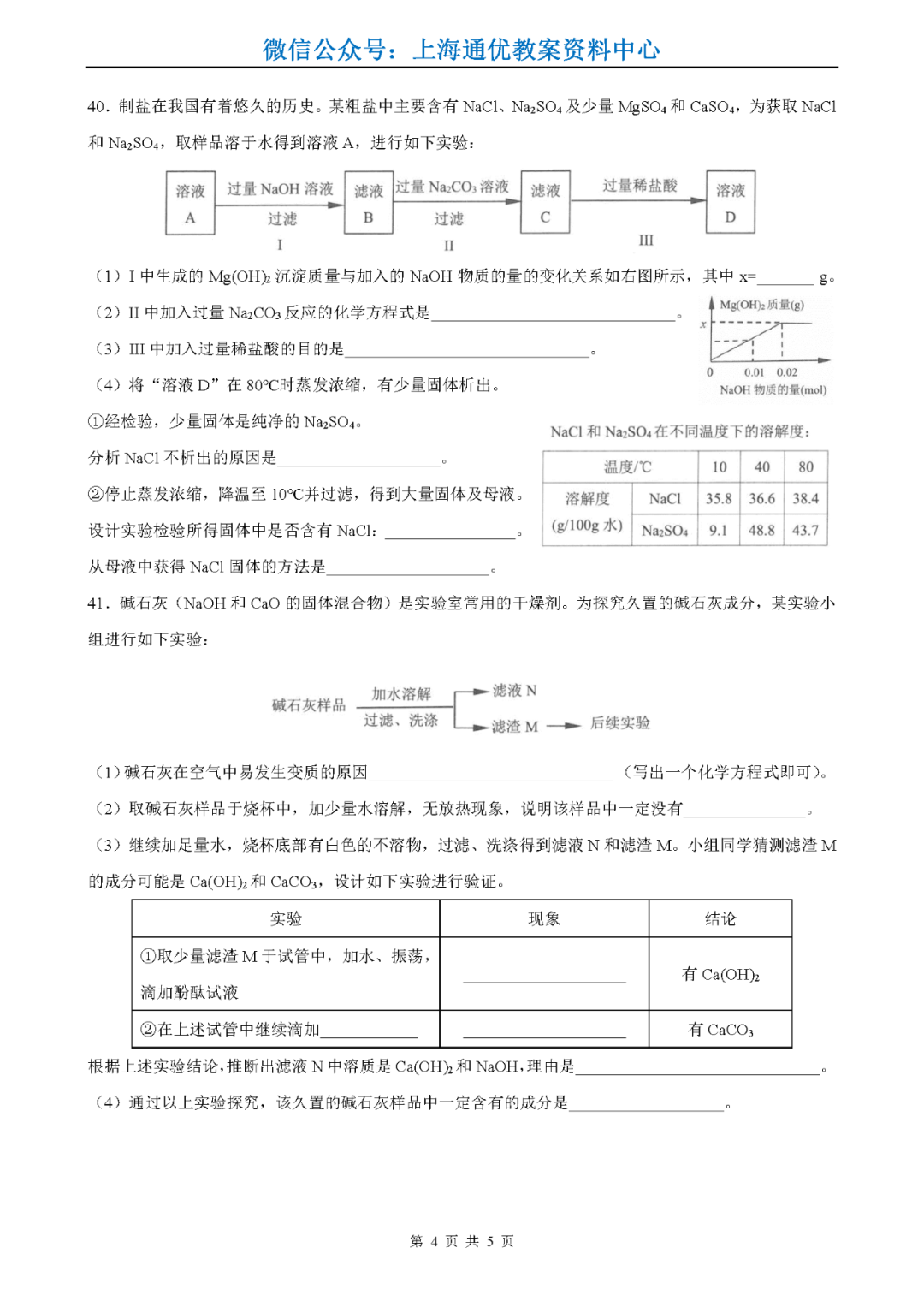 【中高考二模】2024中考杨浦&静安、长宁、嘉定高考等语数外物化等二模卷(pdf免费领)-第27张图片-四季读书网 【中高考二模】2024中考杨浦&静安、长宁、嘉定高考等语数外物化等二模卷(pdf免费领)-第27张图片-四季读书网