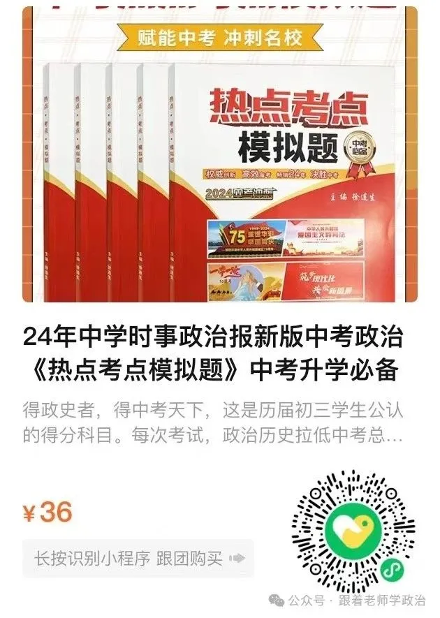 中考道法选择题训练-第1张图片-四季读书网