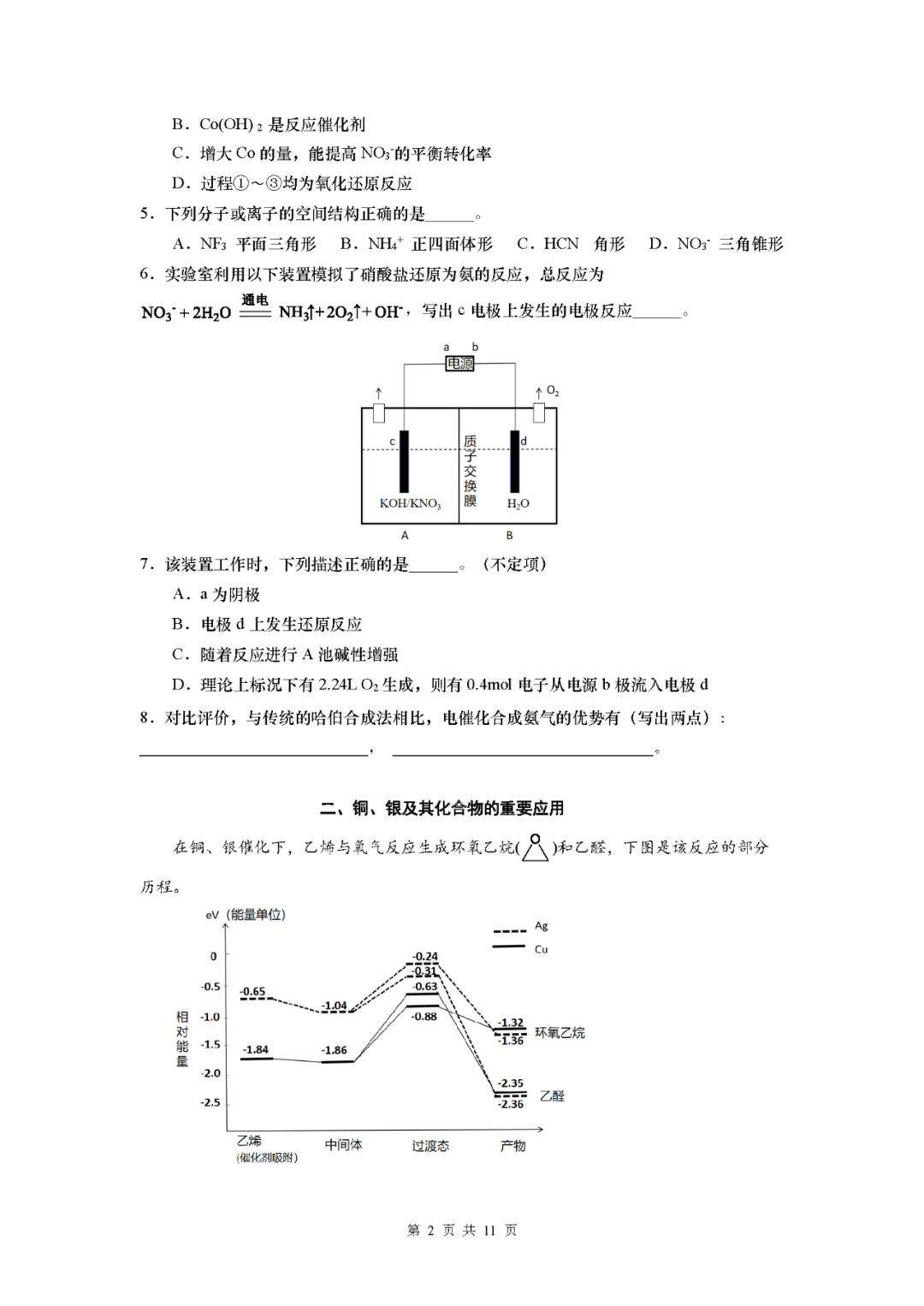 【中高考二模】2024中考杨浦&静安、长宁、嘉定高考等语数外物化等二模卷(pdf免费领)-第40张图片-四季读书网 【中高考二模】2024中考杨浦&静安、长宁、嘉定高考等语数外物化等二模卷(pdf免费领)-第40张图片-四季读书网