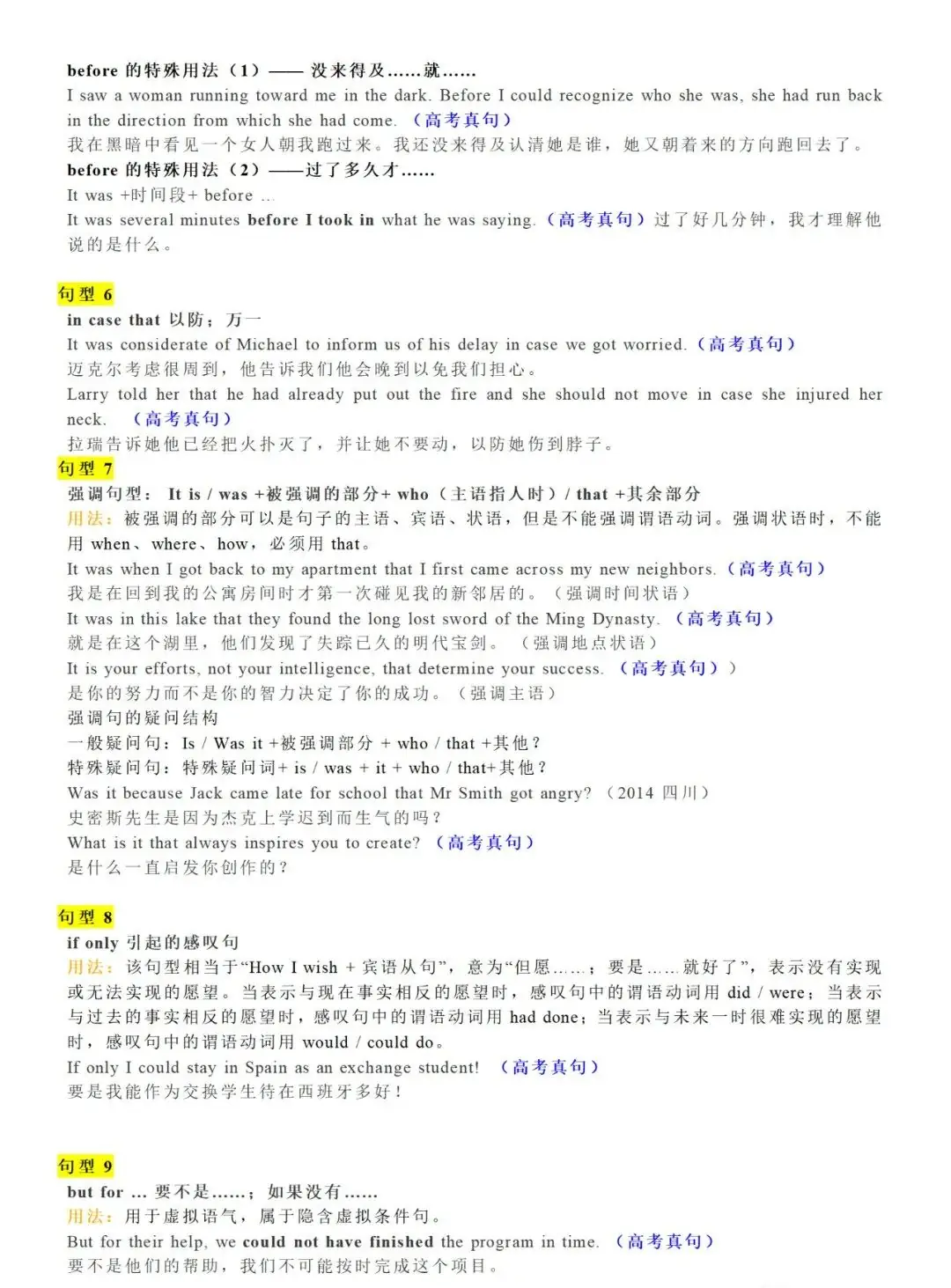 高考英语考纲句型必背(10大高频句型+78重点句型)-第2张图片-四季读书网