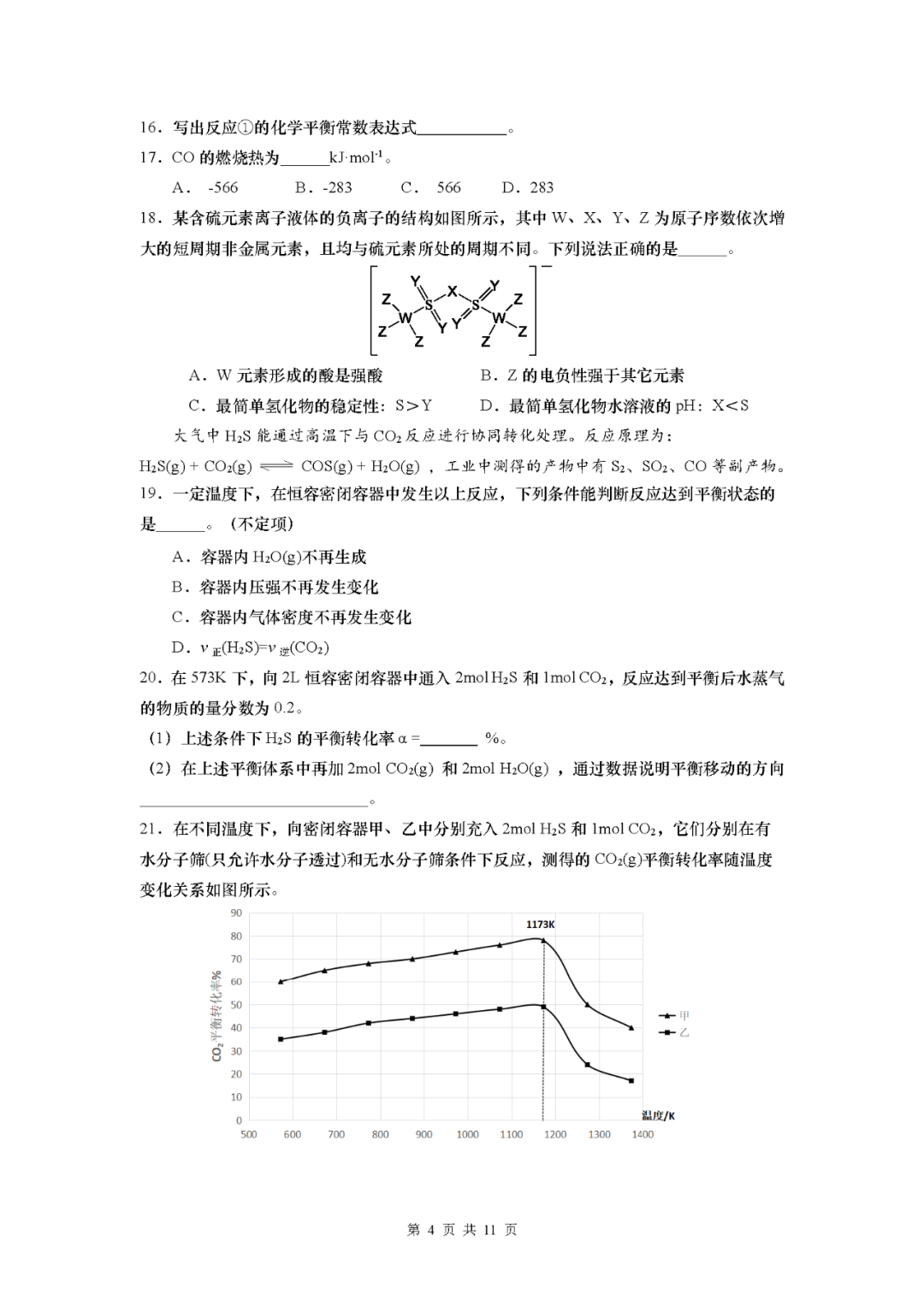 【中高考二模】2024中考杨浦&静安、长宁、嘉定高考等语数外物化等二模卷(pdf免费领)-第42张图片-四季读书网 【中高考二模】2024中考杨浦&静安、长宁、嘉定高考等语数外物化等二模卷(pdf免费领)-第42张图片-四季读书网