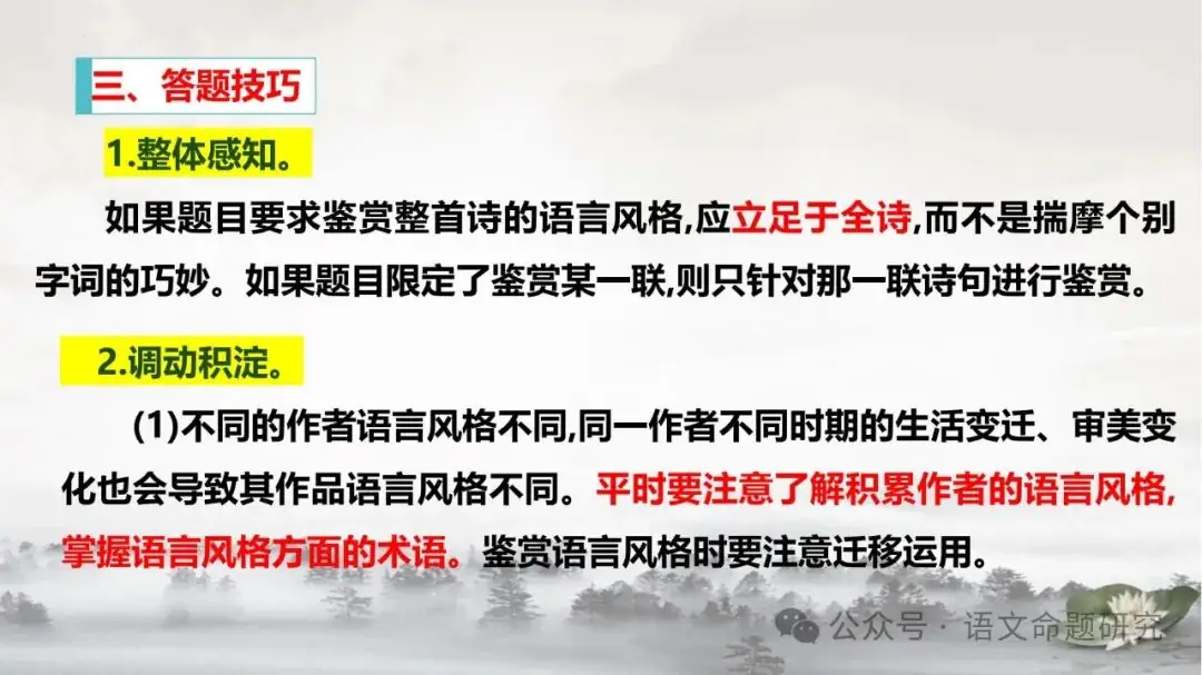 中考复习专题|古诗词鉴赏:语言风格 课件(PPT22张)-第9张图片-四季读书网 中考复习专题|古诗词鉴赏:语言风格 课件(PPT22张)-第9张图片-四季读书网