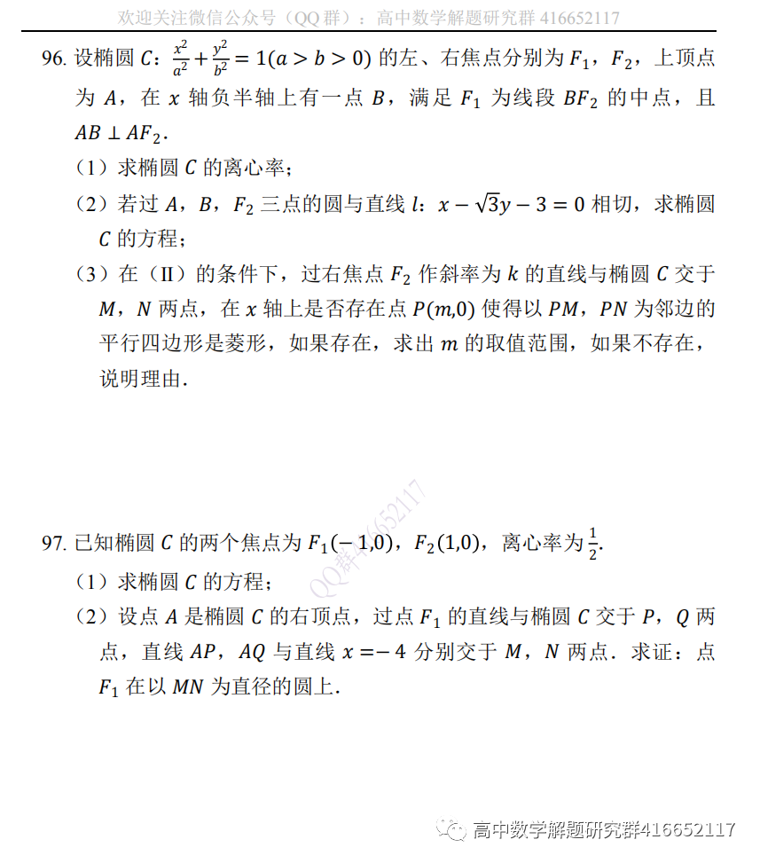 高考押题:圆锥曲线-第24张图片-四季读书网 高考押题:圆锥曲线-第24张图片-四季读书网