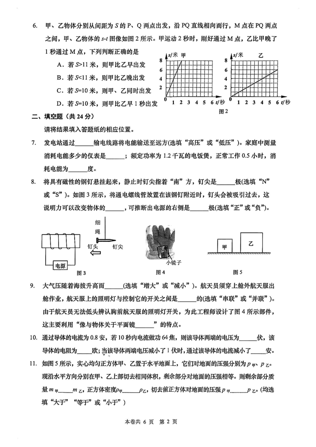 【中高考二模】2024中考杨浦&静安、长宁、嘉定高考等语数外物化等二模卷(pdf免费领)-第19张图片-四季读书网 【中高考二模】2024中考杨浦&静安、长宁、嘉定高考等语数外物化等二模卷(pdf免费领)-第19张图片-四季读书网