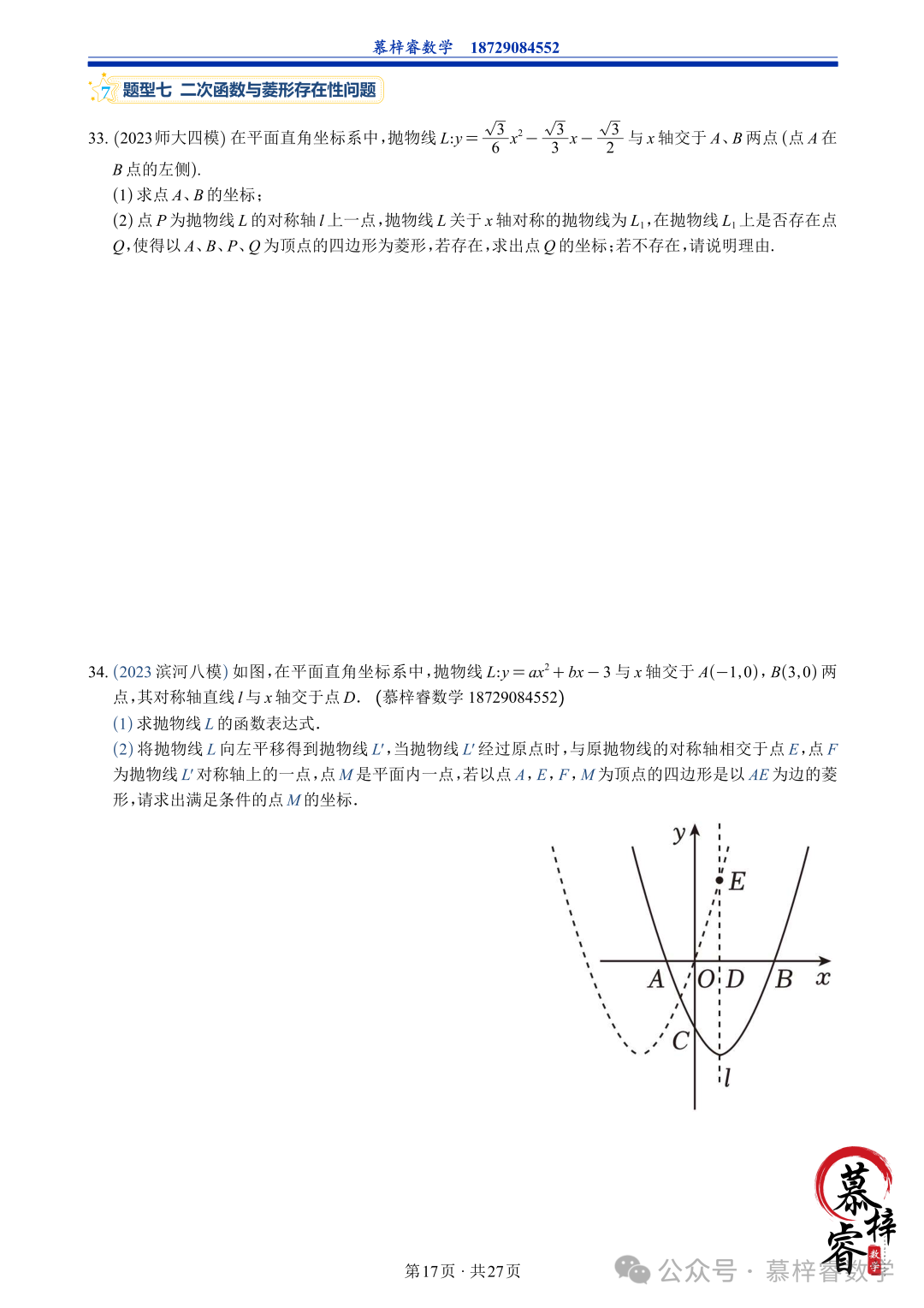 【中考专题】2023年五大模考二次函数解答题专题汇编-第20张图片-四季读书网 【中考专题】2023年五大模考二次函数解答题专题汇编-第20张图片-四季读书网