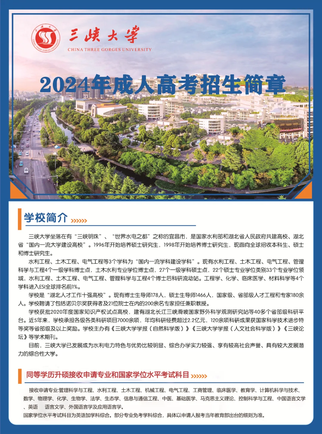 【成人高考】湖南省招生简章-大专/本科-学历提升-第1张图片-四季读书网