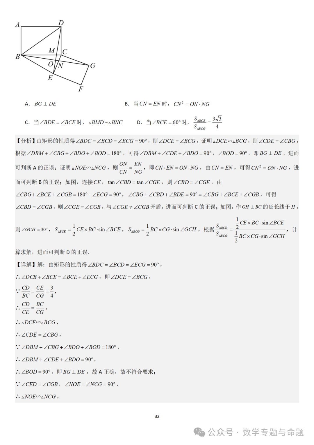 【中考直通车】2024中考模拟选择题压轴题精选精析(4)-第35张图片-四季读书网 【中考直通车】2024中考模拟选择题压轴题精选精析(4)-第35张图片-四季读书网