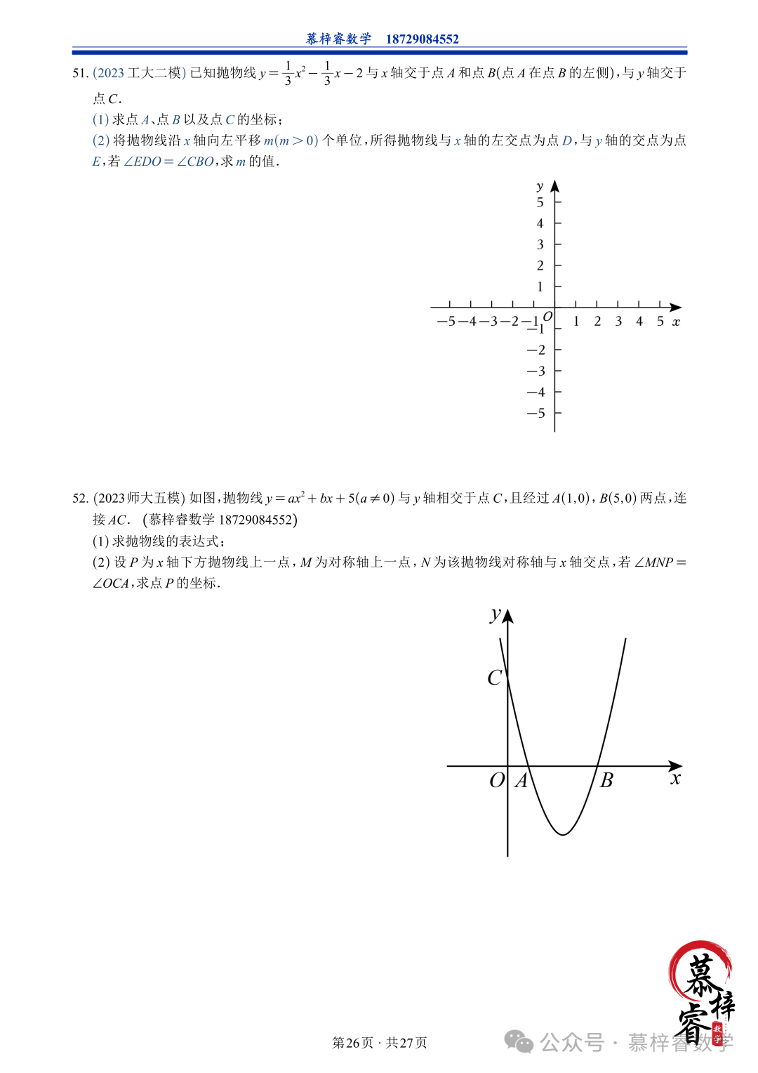 【中考专题】2023年五大模考二次函数解答题专题汇编-第29张图片-四季读书网 【中考专题】2023年五大模考二次函数解答题专题汇编-第29张图片-四季读书网