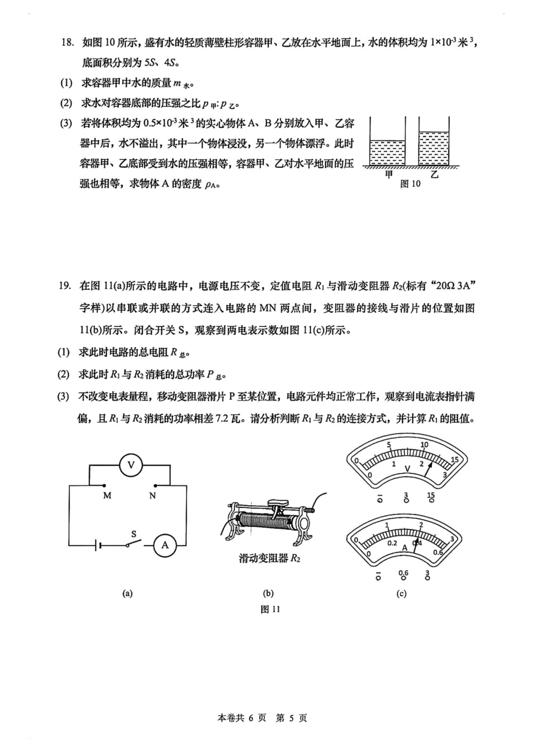 【中高考二模】2024中考杨浦&静安、长宁、嘉定高考等语数外物化等二模卷(pdf免费领)-第22张图片-四季读书网 【中高考二模】2024中考杨浦&静安、长宁、嘉定高考等语数外物化等二模卷(pdf免费领)-第22张图片-四季读书网