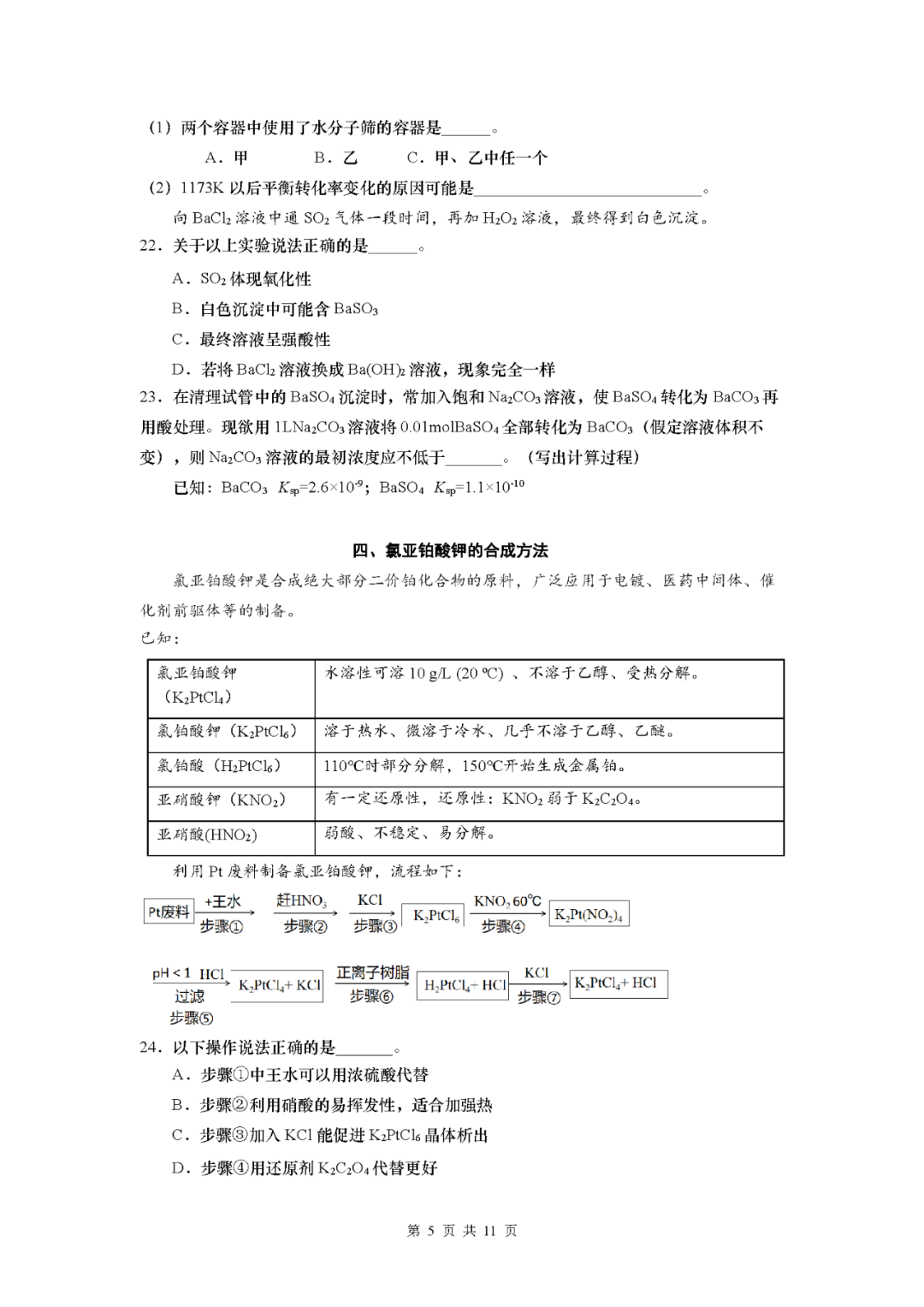 【中高考二模】2024中考杨浦&静安、长宁、嘉定高考等语数外物化等二模卷(pdf免费领)-第43张图片-四季读书网 【中高考二模】2024中考杨浦&静安、长宁、嘉定高考等语数外物化等二模卷(pdf免费领)-第43张图片-四季读书网