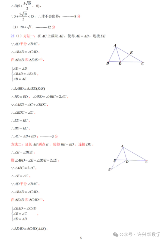 【中考专栏】2024年大连市中山区九年级数学学科模拟考试卷与详解-第15张图片-四季读书网
