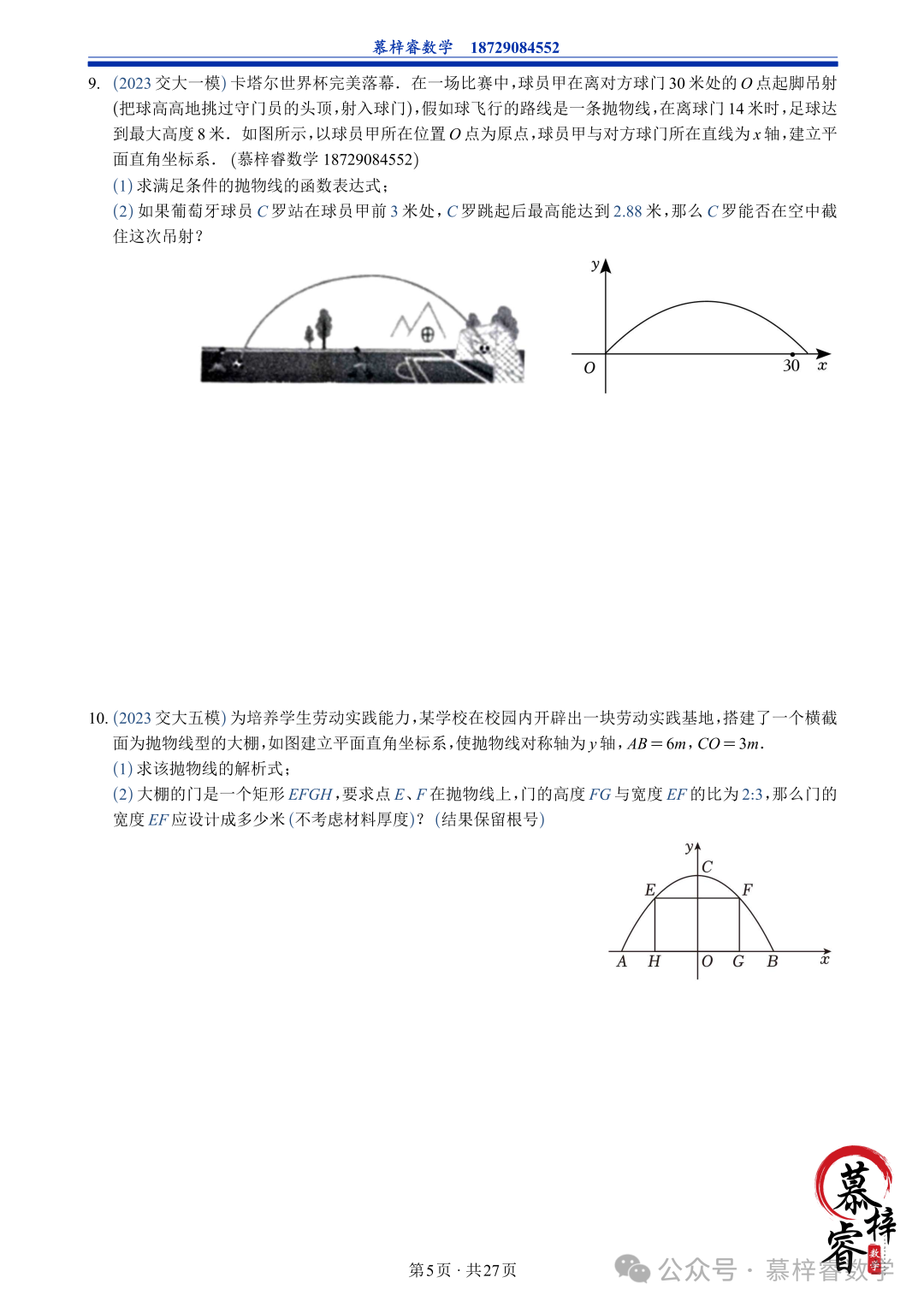 【中考专题】2023年五大模考二次函数解答题专题汇编-第8张图片-四季读书网 【中考专题】2023年五大模考二次函数解答题专题汇编-第8张图片-四季读书网
