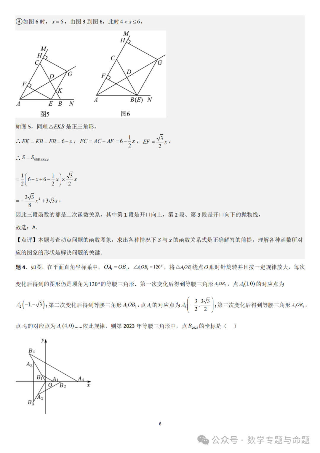 【中考直通车】2024中考模拟选择题压轴题精选精析(4)-第9张图片-四季读书网 【中考直通车】2024中考模拟选择题压轴题精选精析(4)-第9张图片-四季读书网