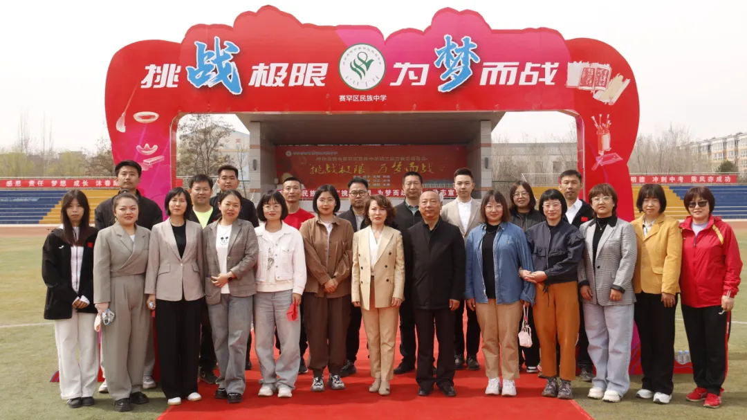 【中考】挑战极限,为梦而战——赛罕区民族中学举行中考励志报告会-第29张图片-四季读书网