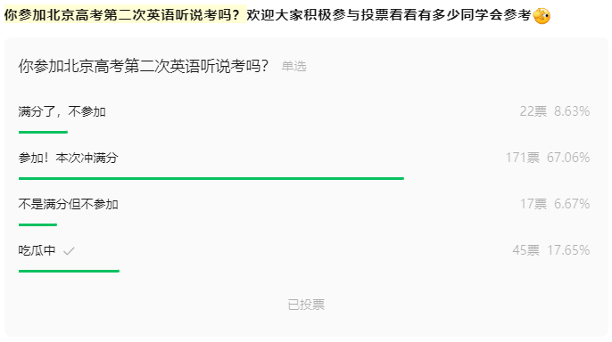 2024年北京高考第二次英语听说考查分入口已开放~-第1张图片-四季读书网 2024年北京高考第二次英语听说考查分入口已开放~-第1张图片-四季读书网