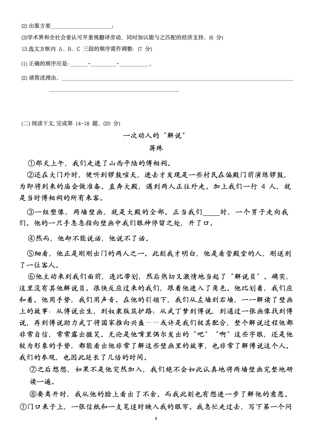 【中高考二模】2024中考杨浦&静安、长宁、嘉定高考等语数外物化等二模卷(pdf免费领)-第14张图片-四季读书网 【中高考二模】2024中考杨浦&静安、长宁、嘉定高考等语数外物化等二模卷(pdf免费领)-第14张图片-四季读书网