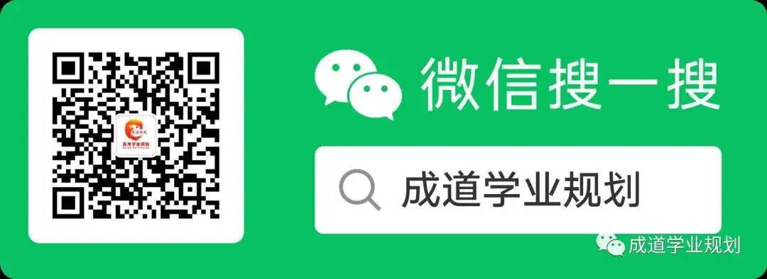 高考出成绩填志愿:选城市、选学校、选专业,最全攻略来了,家长点赞加收藏,孩子升学不迷路!-第7张图片-四季读书网 高考出成绩填志愿:选城市、选学校、选专业,最全攻略来了,家长点赞加收藏,孩子升学不迷路!-第7张图片-四季读书网