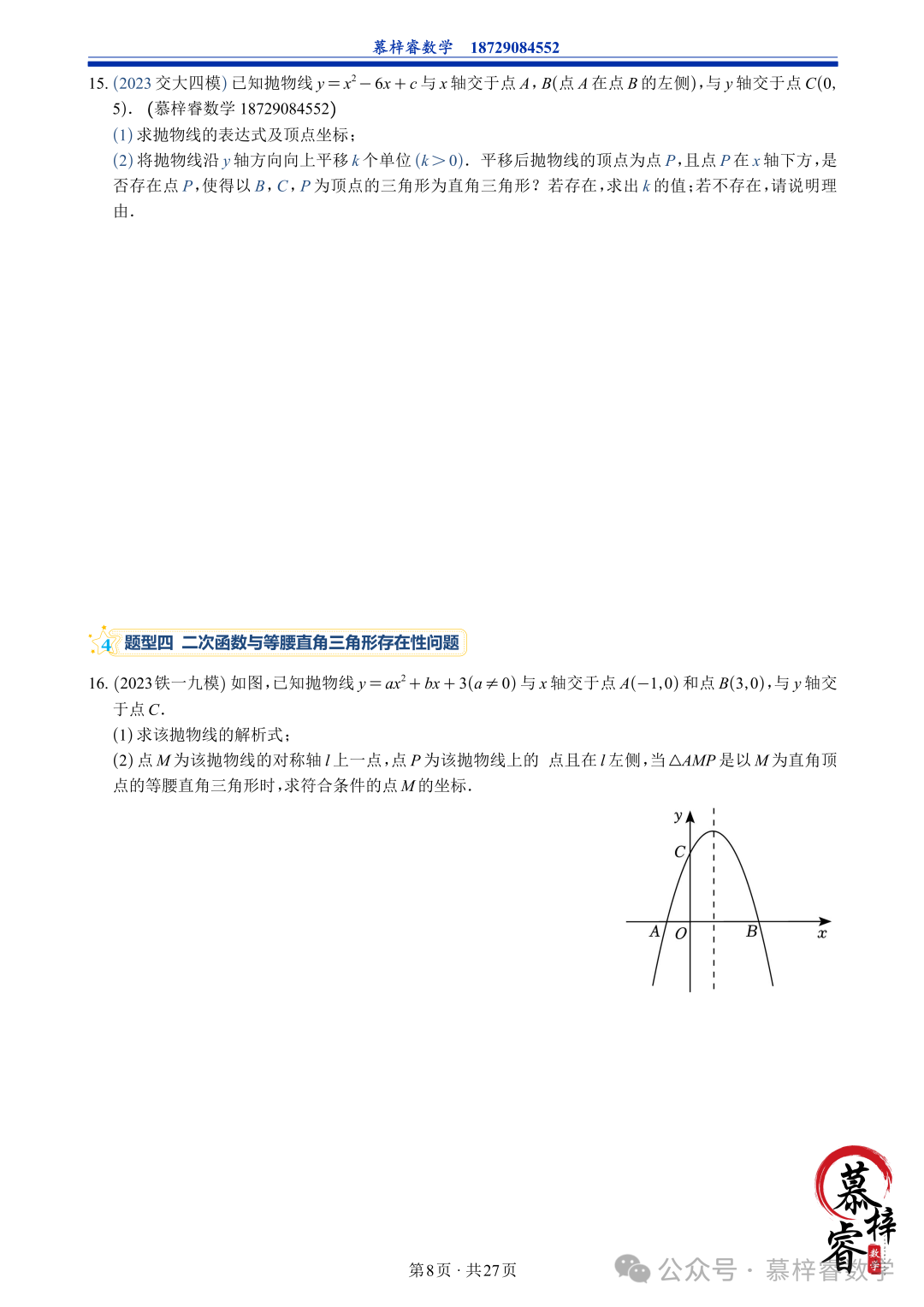 【中考专题】2023年五大模考二次函数解答题专题汇编-第11张图片-四季读书网 【中考专题】2023年五大模考二次函数解答题专题汇编-第11张图片-四季读书网