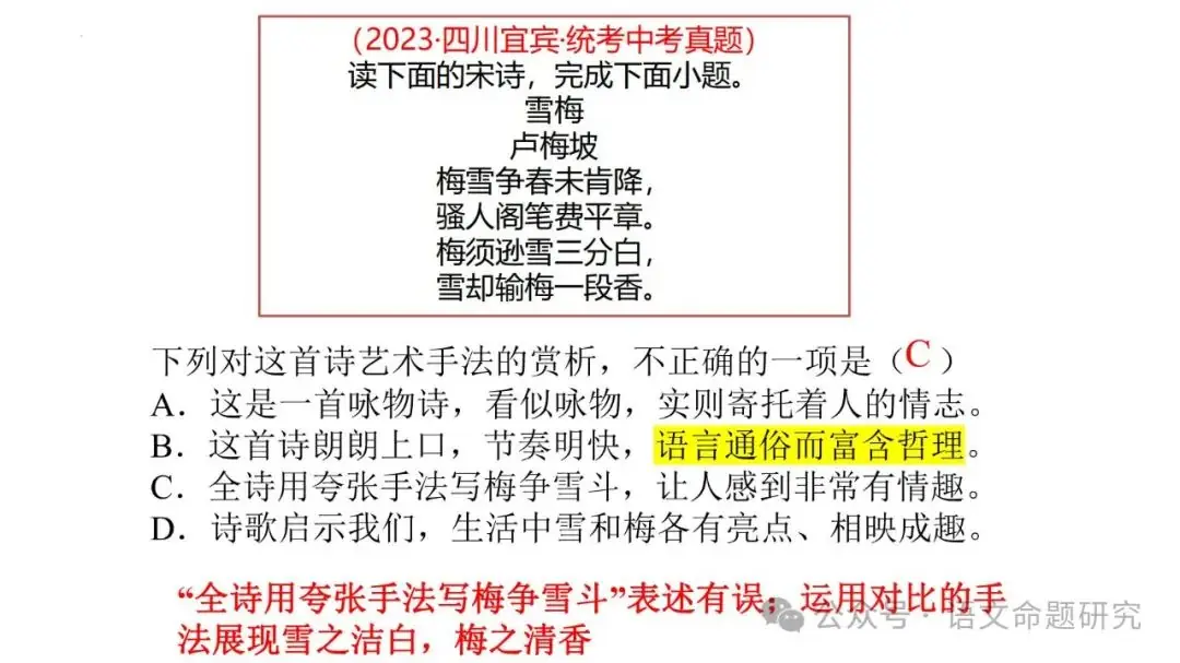 中考复习专题|古诗词鉴赏:语言风格 课件(PPT22张)-第19张图片-四季读书网 中考复习专题|古诗词鉴赏:语言风格 课件(PPT22张)-第19张图片-四季读书网