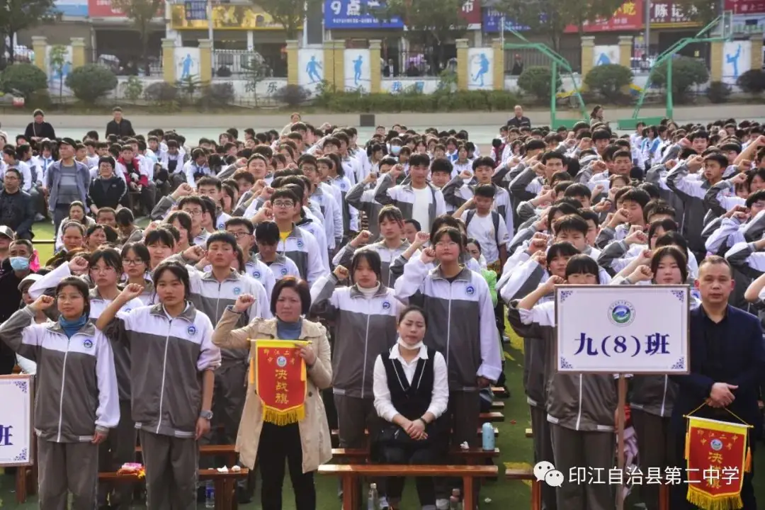 印江二中:2022届中考励志教育暨百日誓师动员大会-第25张图片-四季读书网