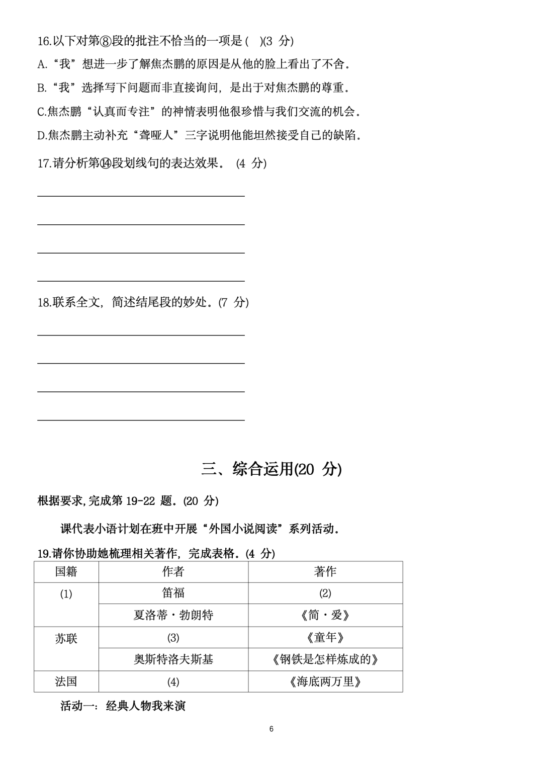 【中高考二模】2024中考杨浦&静安、长宁、嘉定高考等语数外物化等二模卷(pdf免费领)-第16张图片-四季读书网 【中高考二模】2024中考杨浦&静安、长宁、嘉定高考等语数外物化等二模卷(pdf免费领)-第16张图片-四季读书网